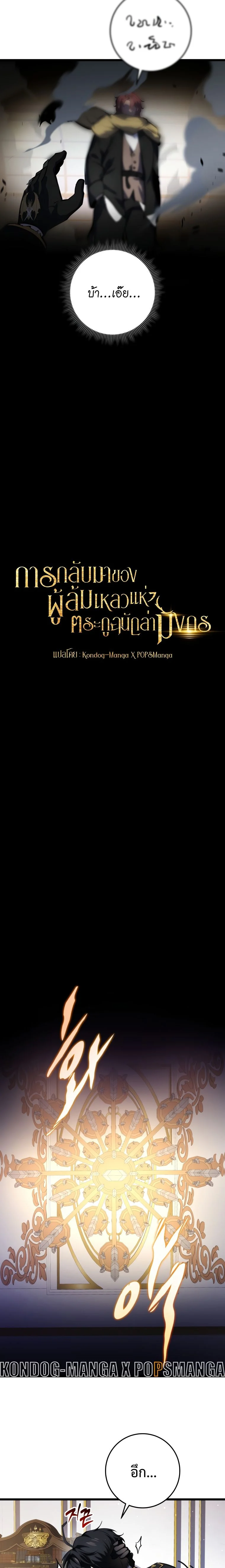A Dragonslayer’s Peerless Regression ตอนที่ 12 page 14