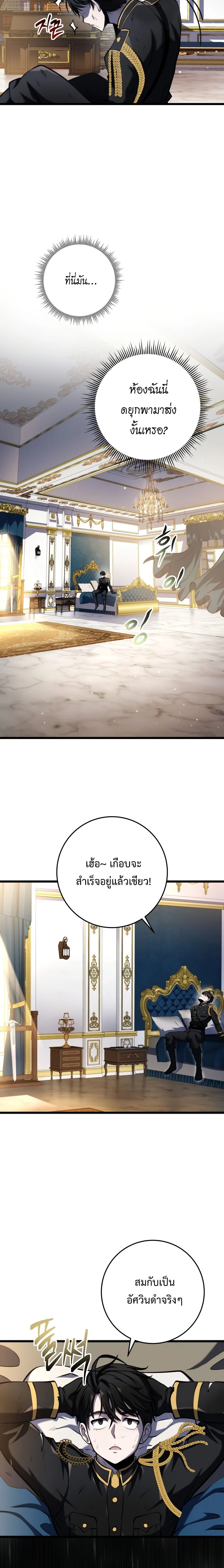 A Dragonslayer’s Peerless Regression ตอนที่ 12 page 15