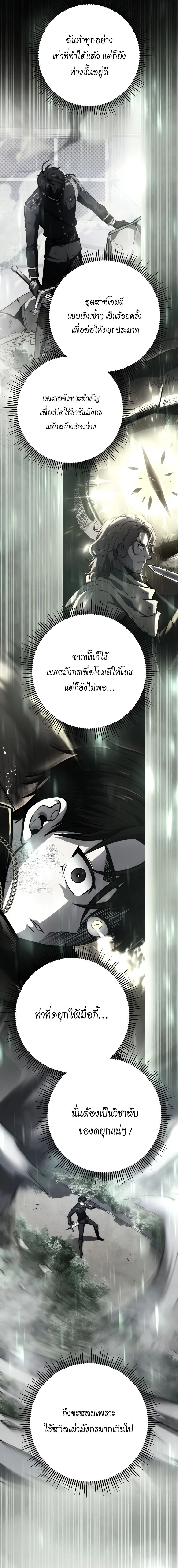 A Dragonslayer’s Peerless Regression ตอนที่ 12 page 16