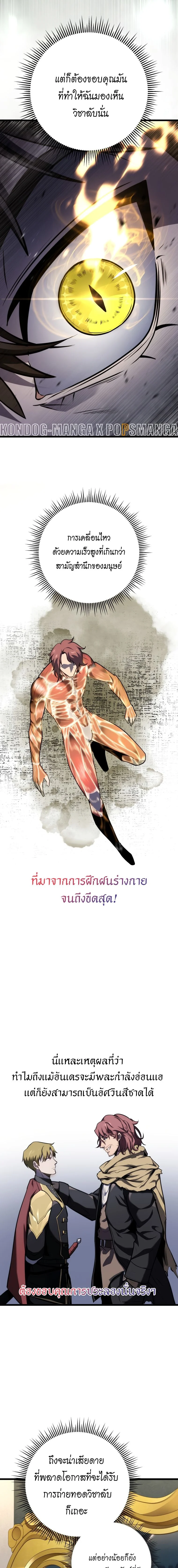 A Dragonslayer’s Peerless Regression ตอนที่ 12 page 17