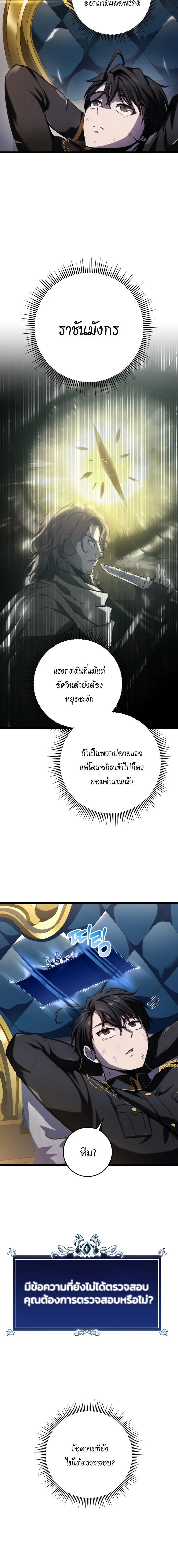 A Dragonslayer’s Peerless Regression ตอนที่ 12 page 18