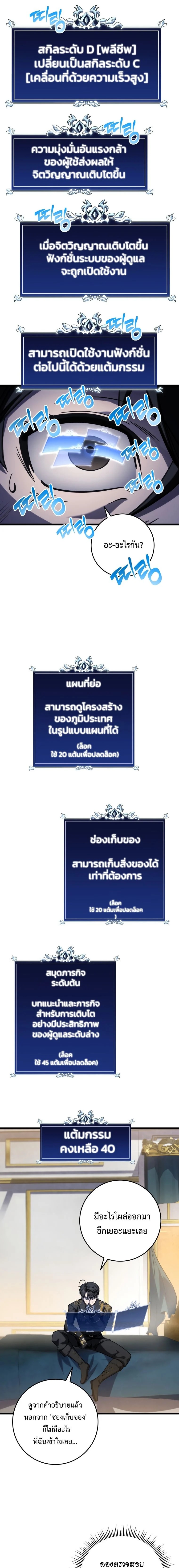 A Dragonslayer’s Peerless Regression ตอนที่ 12 page 19