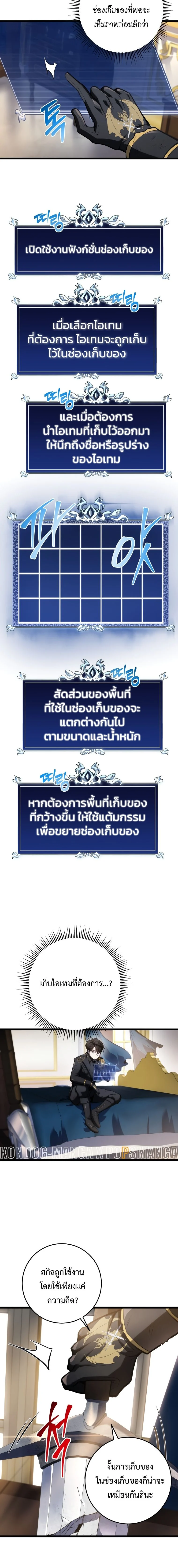 A Dragonslayer’s Peerless Regression ตอนที่ 12 page 20