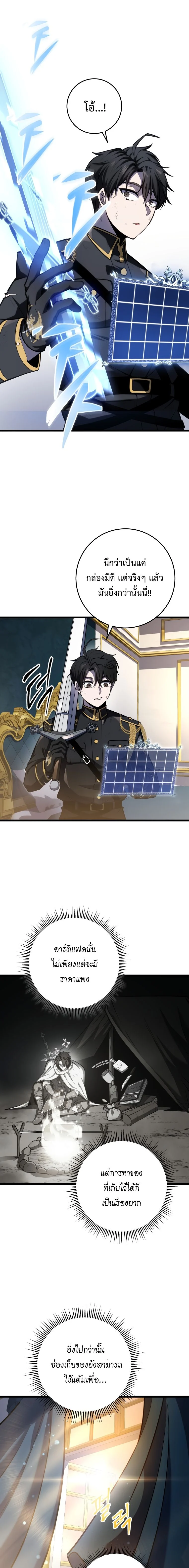 A Dragonslayer’s Peerless Regression ตอนที่ 12 page 22