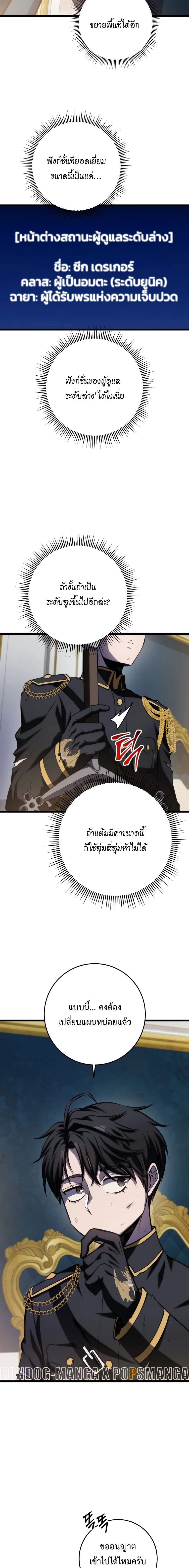 A Dragonslayer’s Peerless Regression ตอนที่ 12 page 23