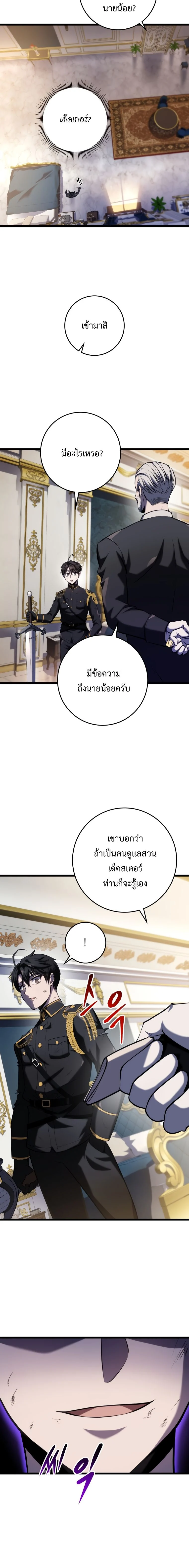 A Dragonslayer’s Peerless Regression ตอนที่ 12 page 24