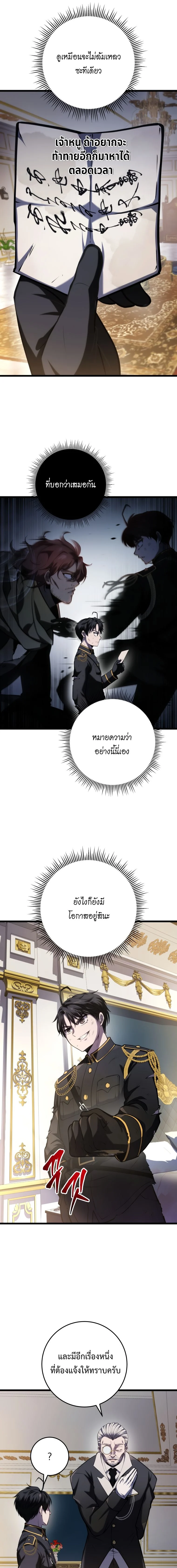A Dragonslayer’s Peerless Regression ตอนที่ 12 page 25