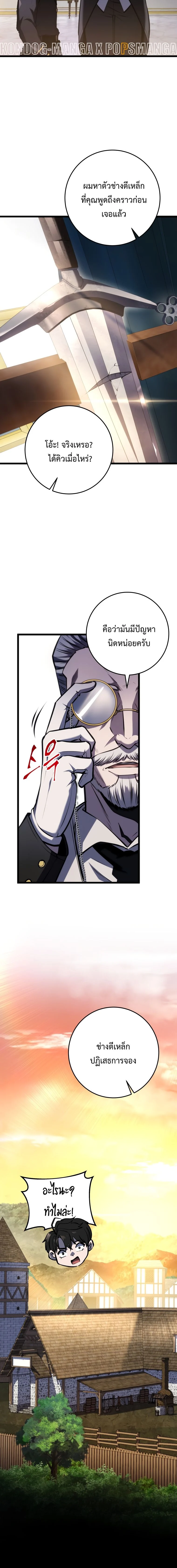 A Dragonslayer’s Peerless Regression ตอนที่ 12 page 26