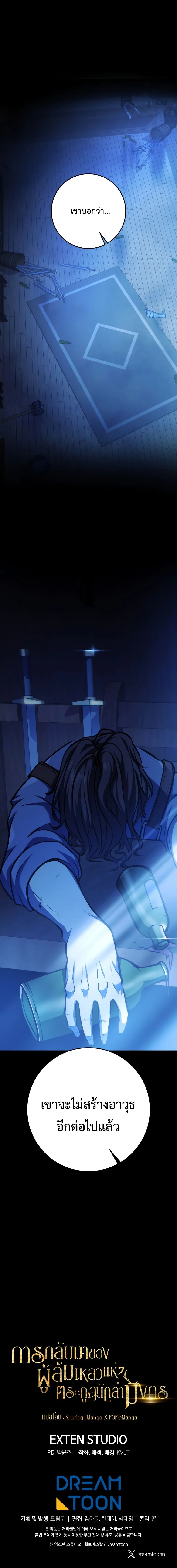 A Dragonslayer’s Peerless Regression ตอนที่ 12 page 27