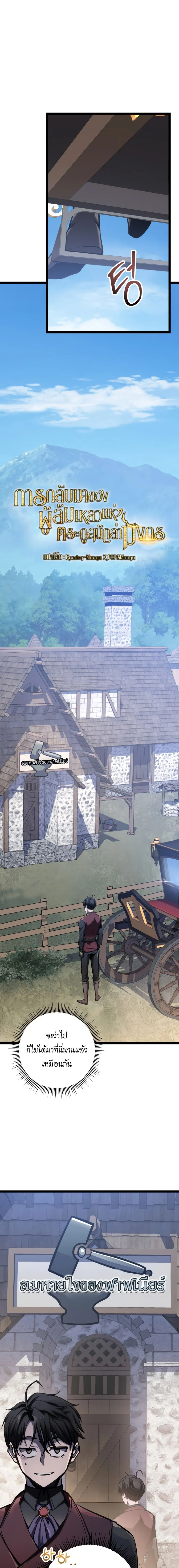 A Dragonslayer’s Peerless Regression ตอนที่ 13 page 1