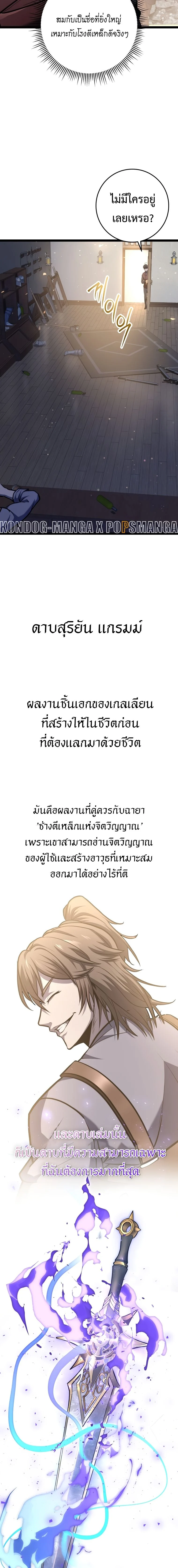 A Dragonslayer’s Peerless Regression ตอนที่ 13 page 2