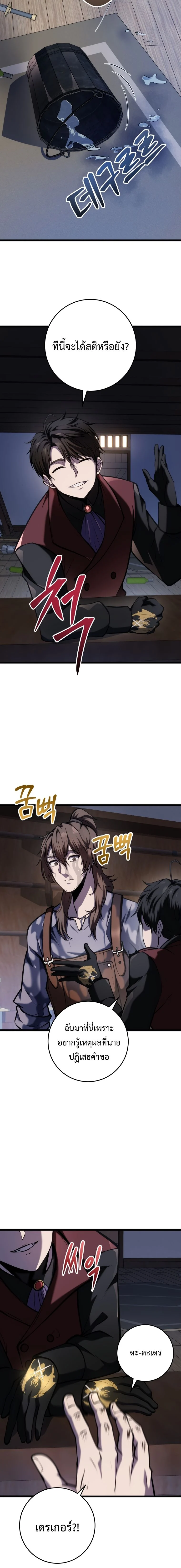 A Dragonslayer’s Peerless Regression ตอนที่ 13 page 5