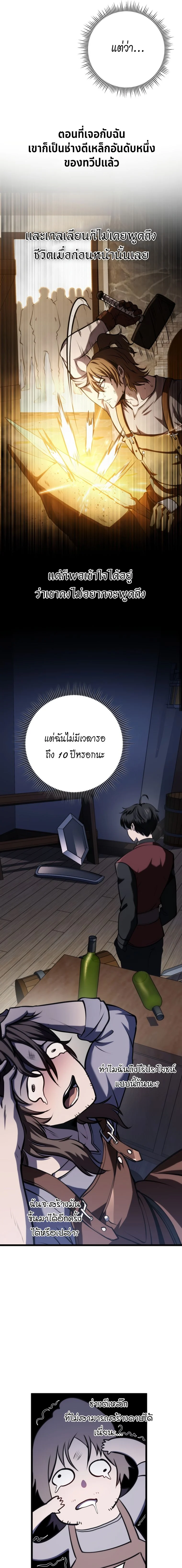 A Dragonslayer’s Peerless Regression ตอนที่ 13 page 7