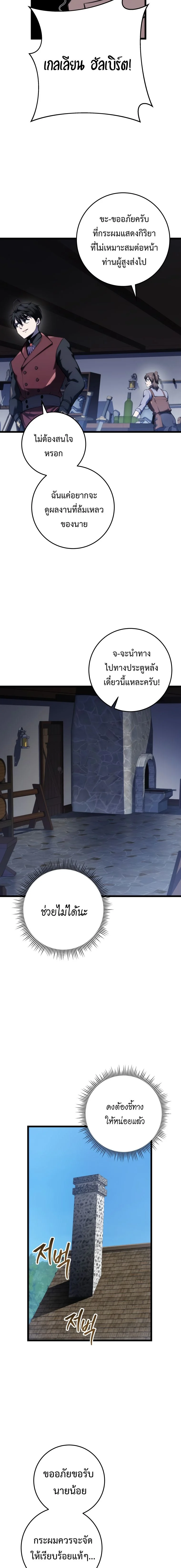 A Dragonslayer’s Peerless Regression ตอนที่ 13 page 8