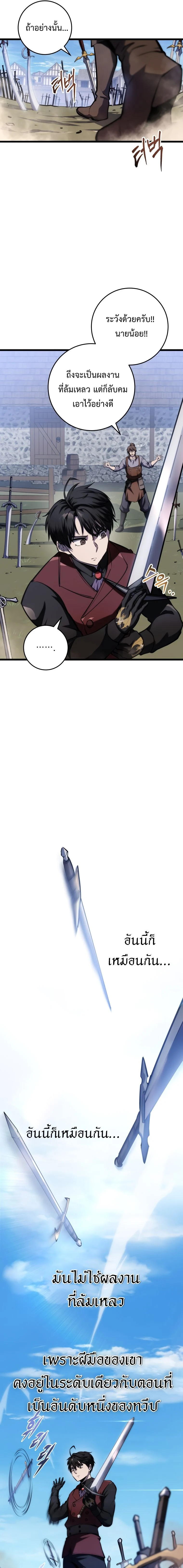 A Dragonslayer’s Peerless Regression ตอนที่ 13 page 10