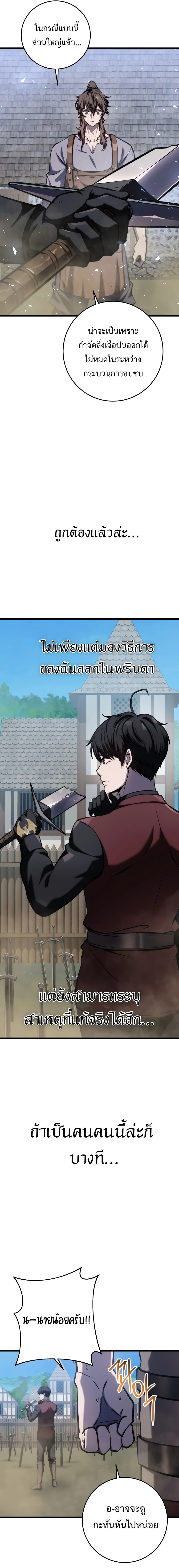 A Dragonslayer’s Peerless Regression ตอนที่ 13 page 13