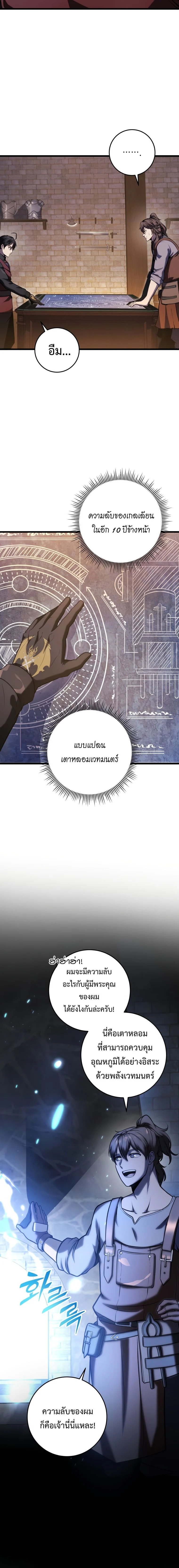 A Dragonslayer’s Peerless Regression ตอนที่ 13 page 15