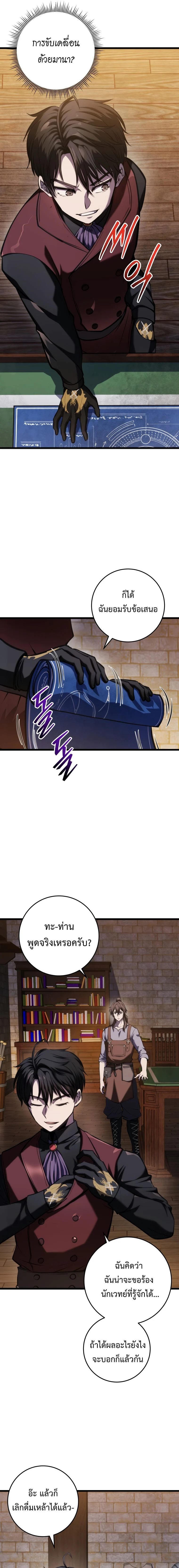 A Dragonslayer’s Peerless Regression ตอนที่ 13 page 19