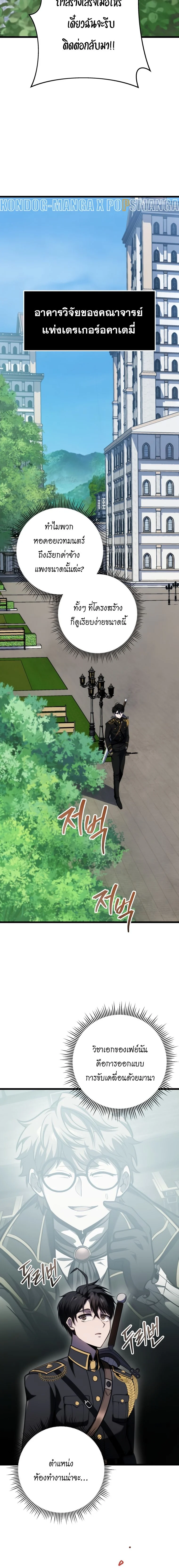 A Dragonslayer’s Peerless Regression ตอนที่ 13 page 21