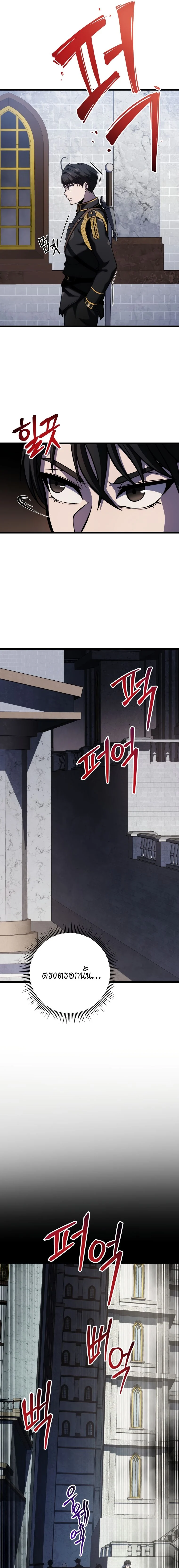 A Dragonslayer’s Peerless Regression ตอนที่ 13 page 22