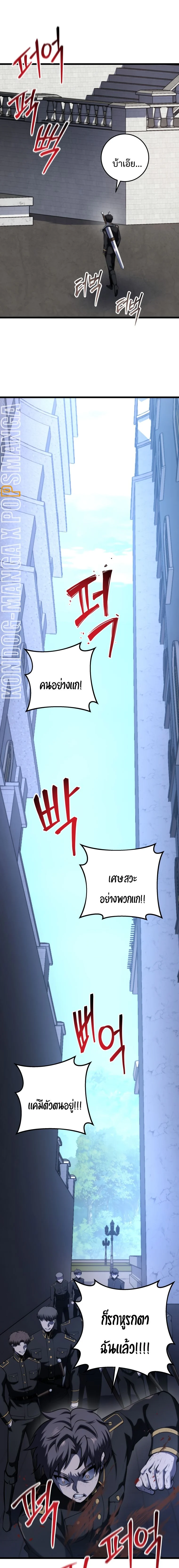 A Dragonslayer’s Peerless Regression ตอนที่ 13 page 25