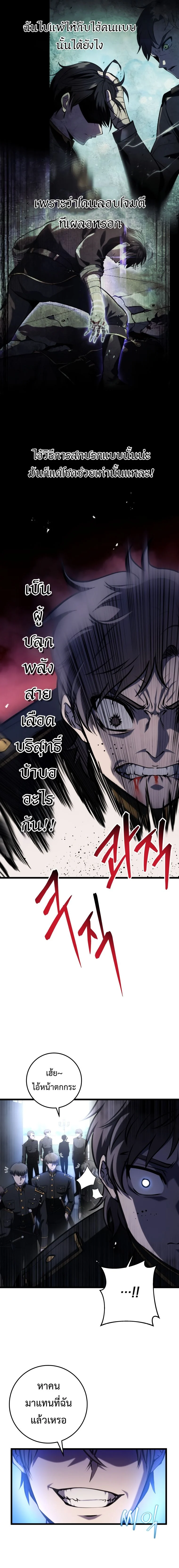 A Dragonslayer’s Peerless Regression ตอนที่ 13 page 27