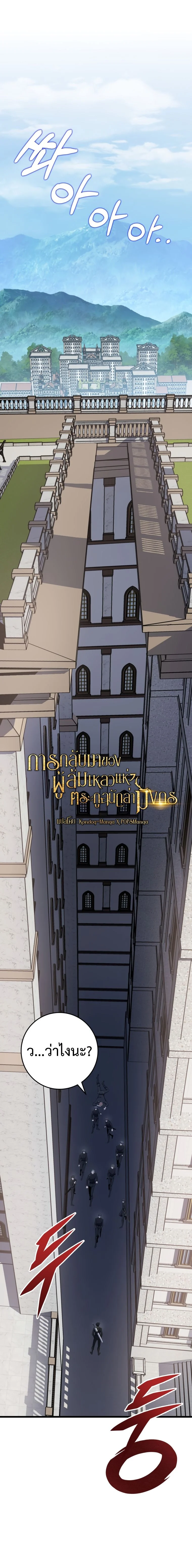 A Dragonslayer’s Peerless Regression ตอนที่ 14 page 1