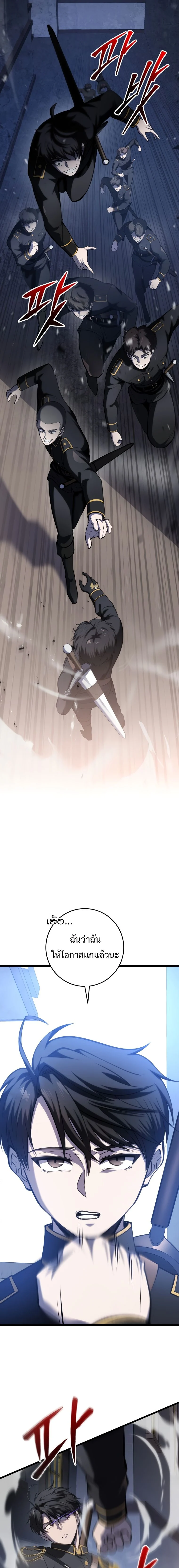 A Dragonslayer’s Peerless Regression ตอนที่ 14 page 4