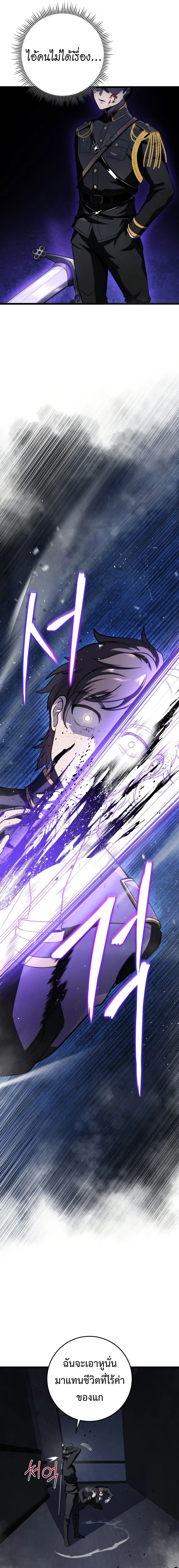 A Dragonslayer’s Peerless Regression ตอนที่ 14 page 13