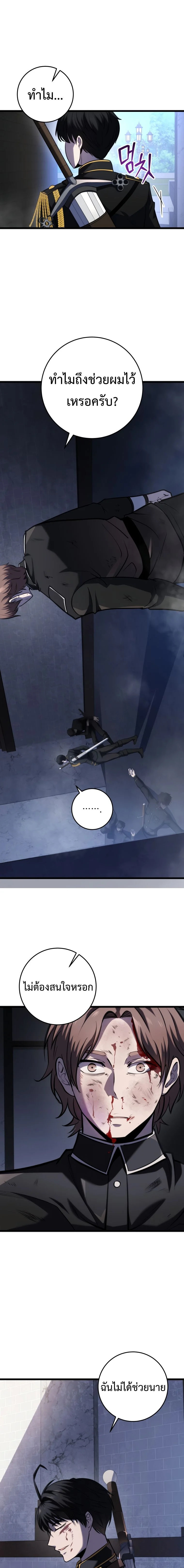 A Dragonslayer’s Peerless Regression ตอนที่ 14 page 16