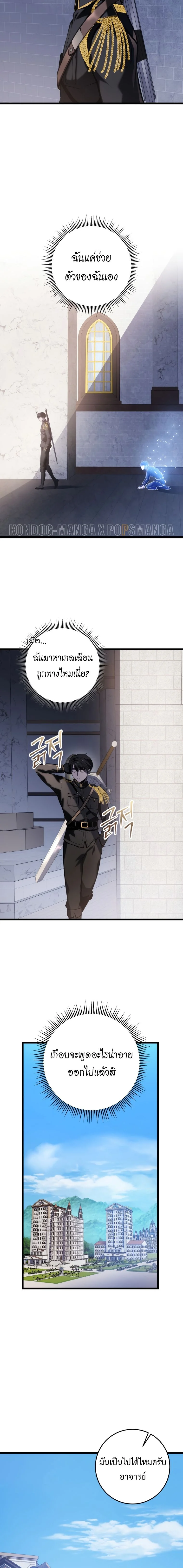 A Dragonslayer’s Peerless Regression ตอนที่ 14 page 17