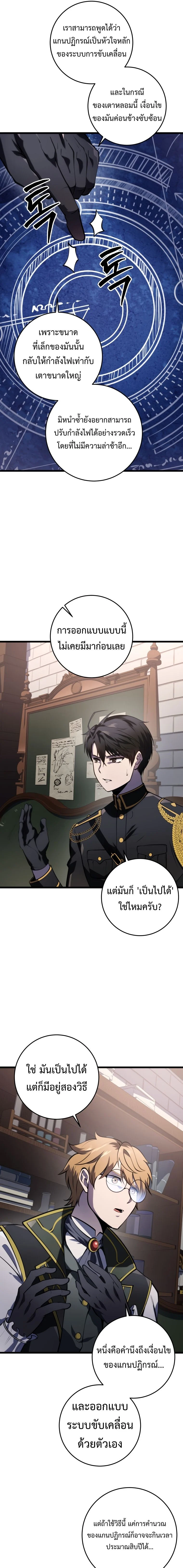 A Dragonslayer’s Peerless Regression ตอนที่ 14 page 19