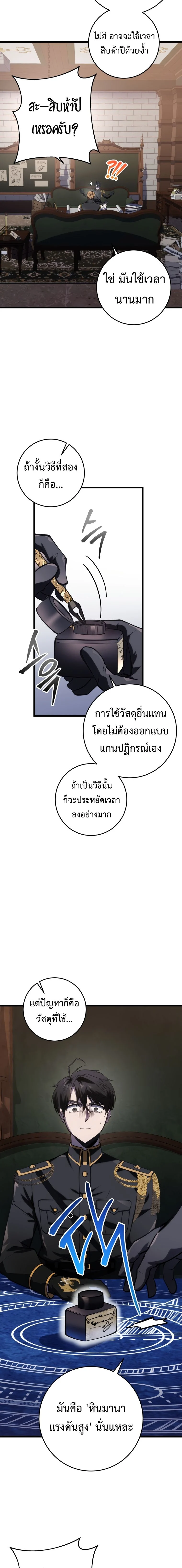 A Dragonslayer’s Peerless Regression ตอนที่ 14 page 20