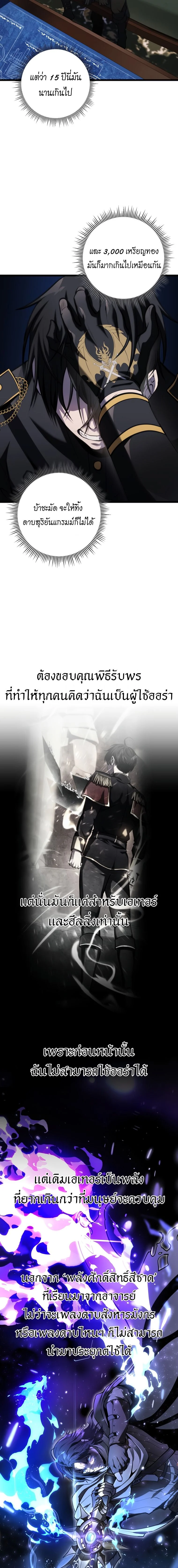 A Dragonslayer’s Peerless Regression ตอนที่ 14 page 22
