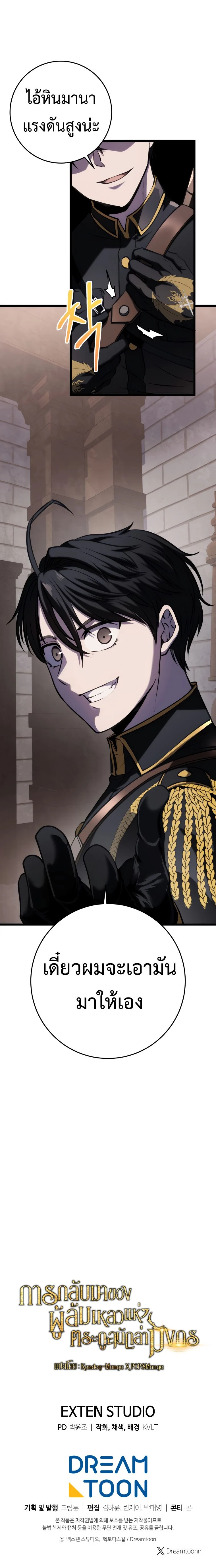 A Dragonslayer’s Peerless Regression ตอนที่ 14 page 25