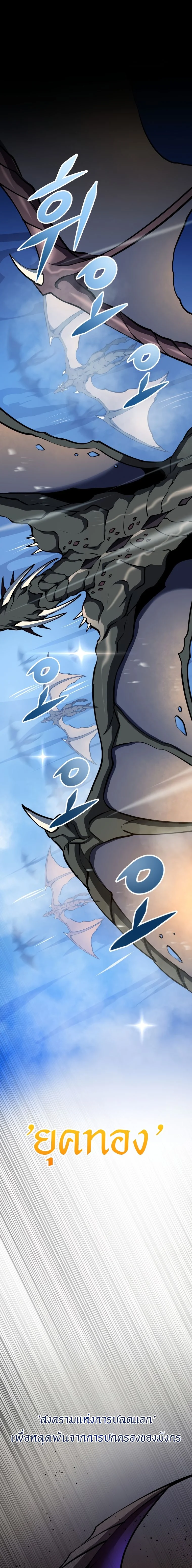 A Dragonslayer’s Peerless Regression ตอนที่ 15 page 1