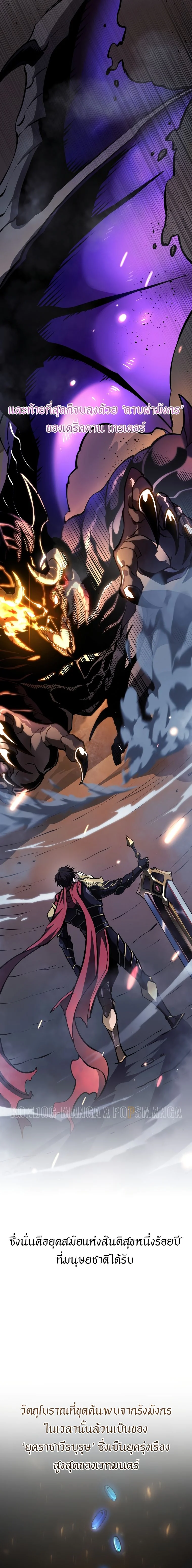 A Dragonslayer’s Peerless Regression ตอนที่ 15 page 2