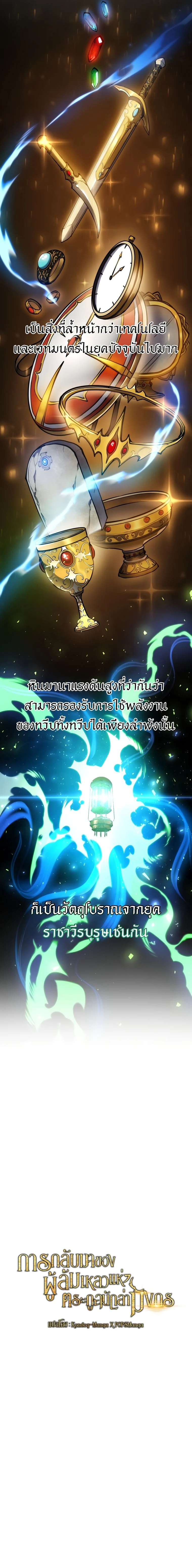 A Dragonslayer’s Peerless Regression ตอนที่ 15 page 3