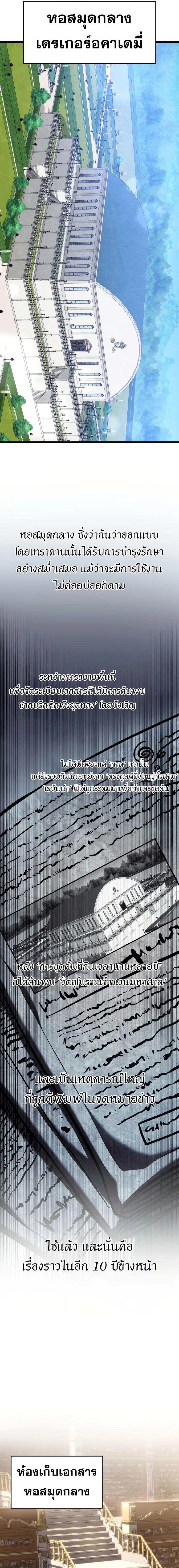 A Dragonslayer’s Peerless Regression ตอนที่ 15 page 4