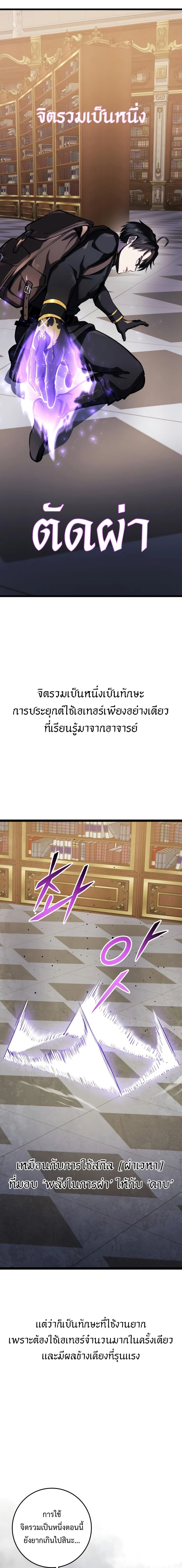 A Dragonslayer’s Peerless Regression ตอนที่ 15 page 7