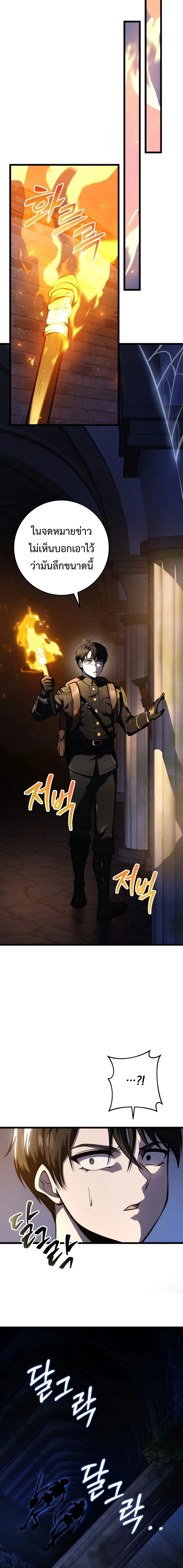 A Dragonslayer’s Peerless Regression ตอนที่ 15 page 9