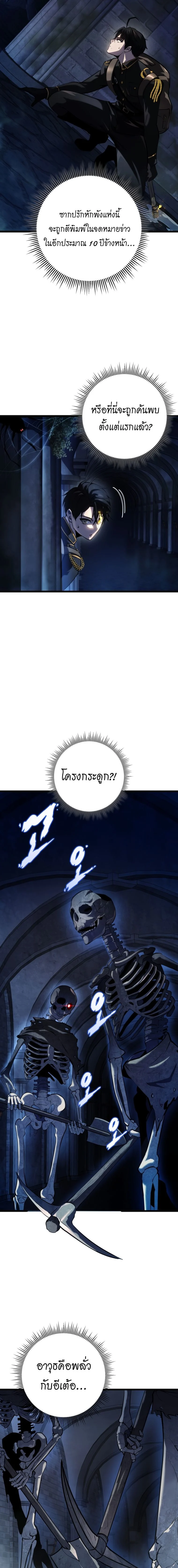 A Dragonslayer’s Peerless Regression ตอนที่ 15 page 10