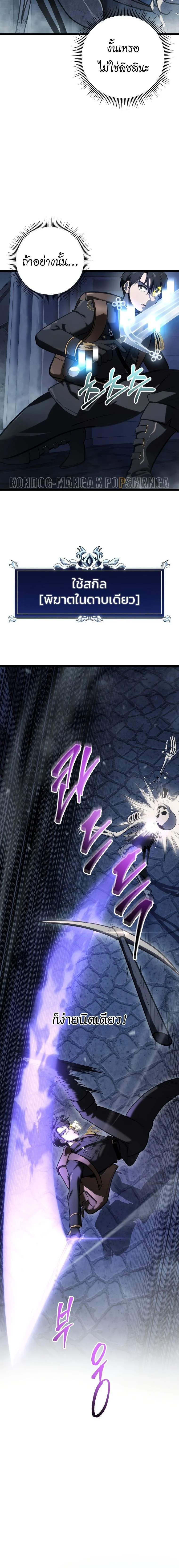 A Dragonslayer’s Peerless Regression ตอนที่ 15 page 11