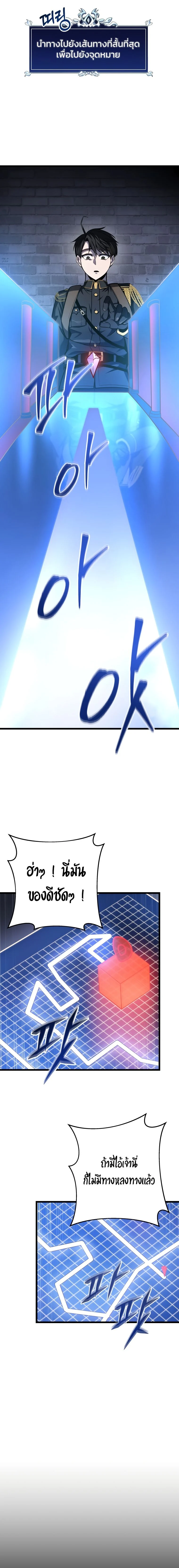 A Dragonslayer’s Peerless Regression ตอนที่ 15 page 18