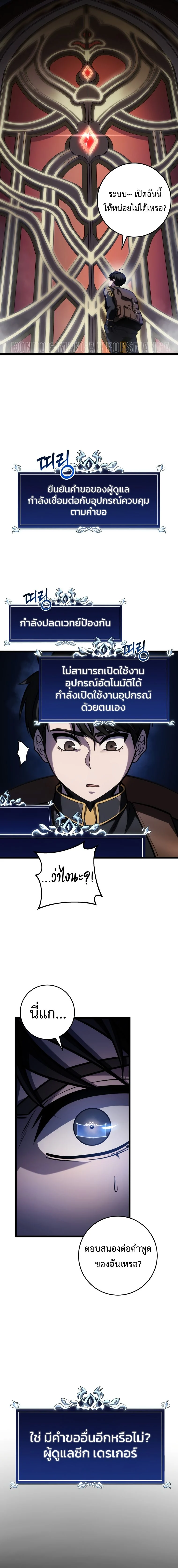 A Dragonslayer’s Peerless Regression ตอนที่ 15 page 21