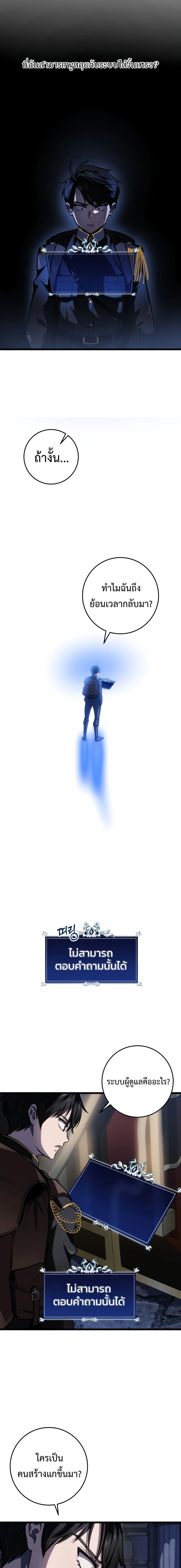 A Dragonslayer’s Peerless Regression ตอนที่ 15 page 22