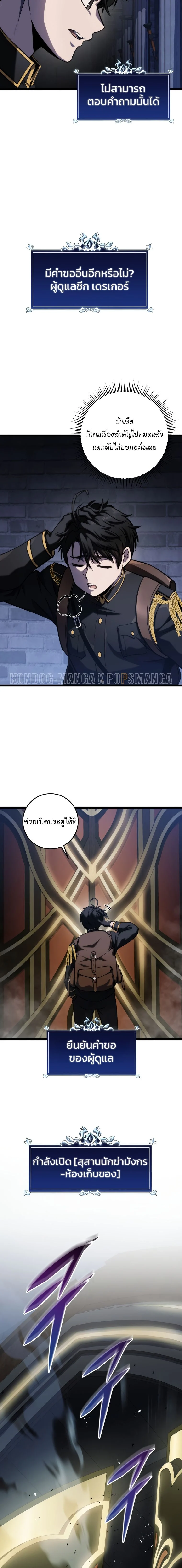 A Dragonslayer’s Peerless Regression ตอนที่ 15 page 23