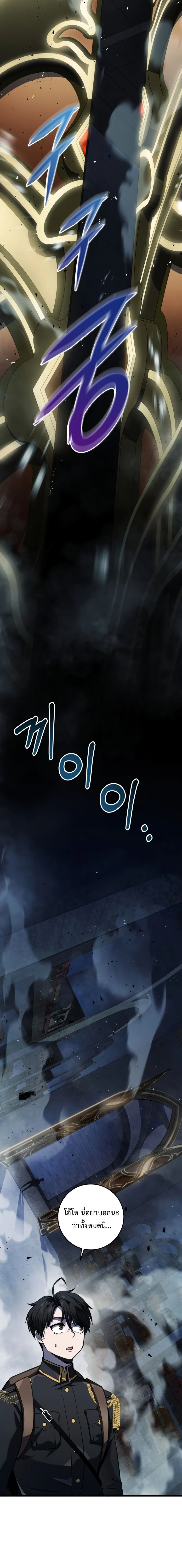 A Dragonslayer’s Peerless Regression ตอนที่ 15 page 24