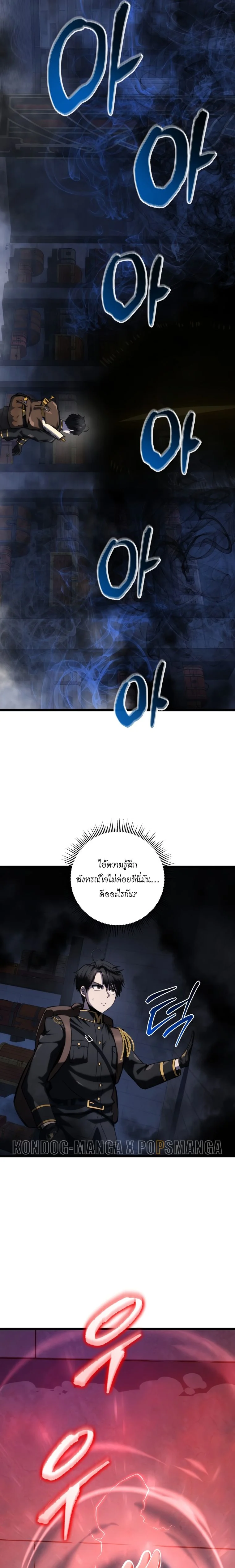 A Dragonslayer’s Peerless Regression ตอนที่ 15 page 28