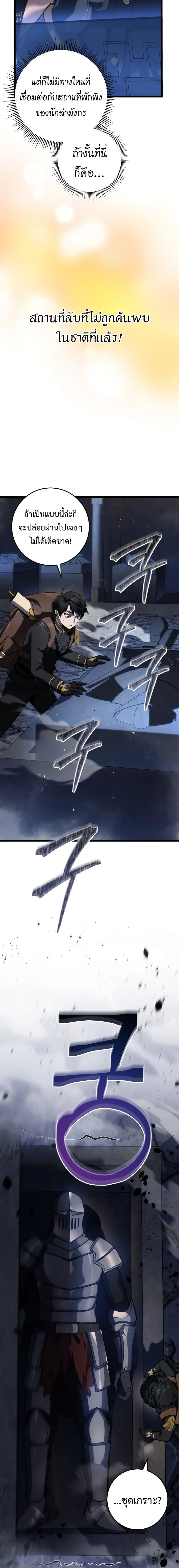 A Dragonslayer’s Peerless Regression ตอนที่ 16 page 3